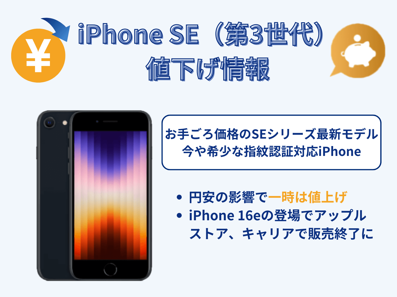 3月4日更新】iPhone値下げのタイミングはいつ？iPhone17・iPhone16