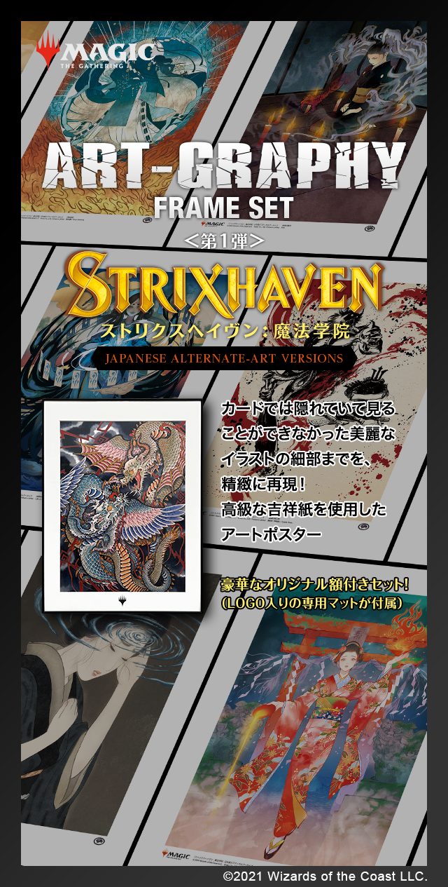 マジック：ザ・ギャザリング ART-GRAPHY FRAME SET【額装版】 | Selepo