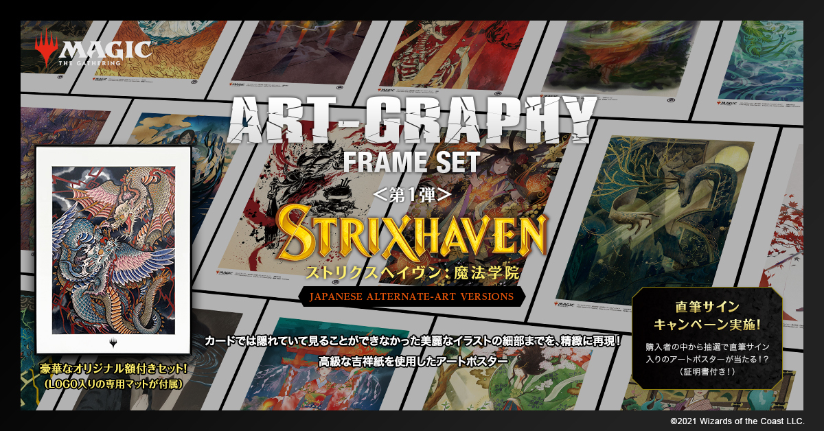マジック：ザ・ギャザリング ART-GRAPHY FRAME SET【額装版】 | Selepo
