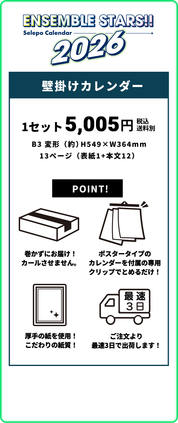 あんさんぶるスターズ！！ セレポカレンダー2026 | Selepo公式サイト