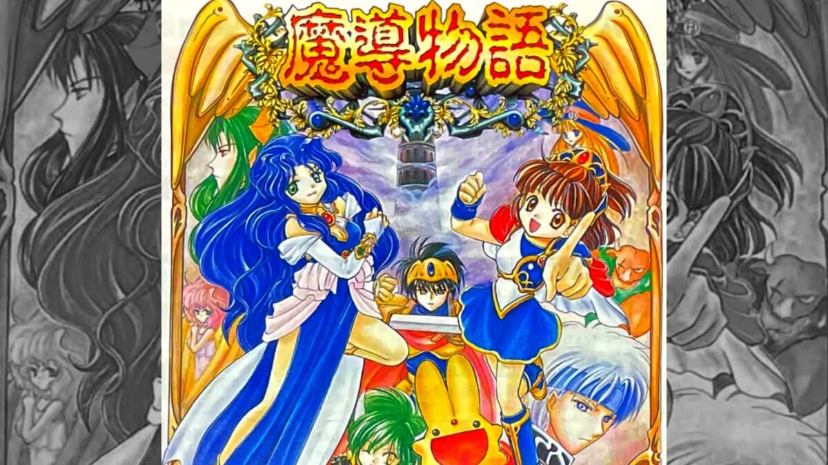 データベース】 魔導物語 | セガサターン生活のススメ