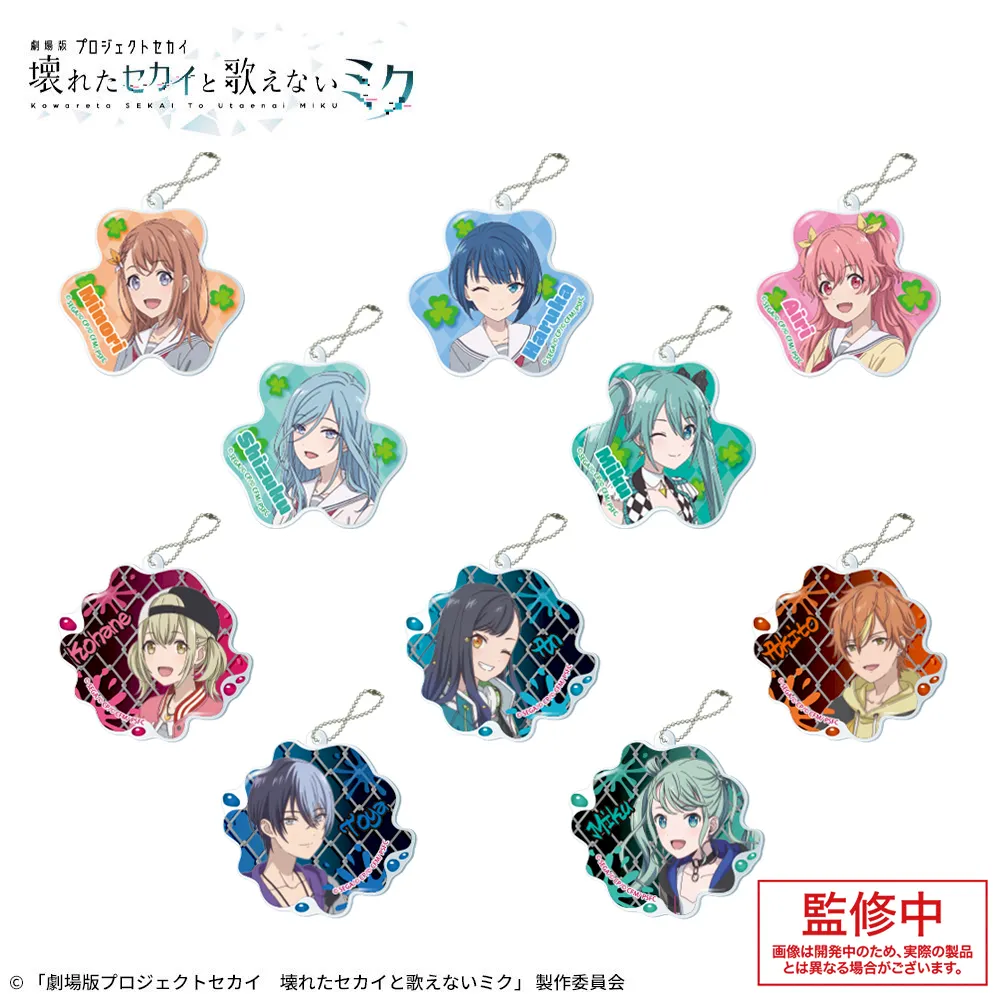 劇場版プロジェクトセカイ 壊れたセカイと歌えないミク」 アクリルキー