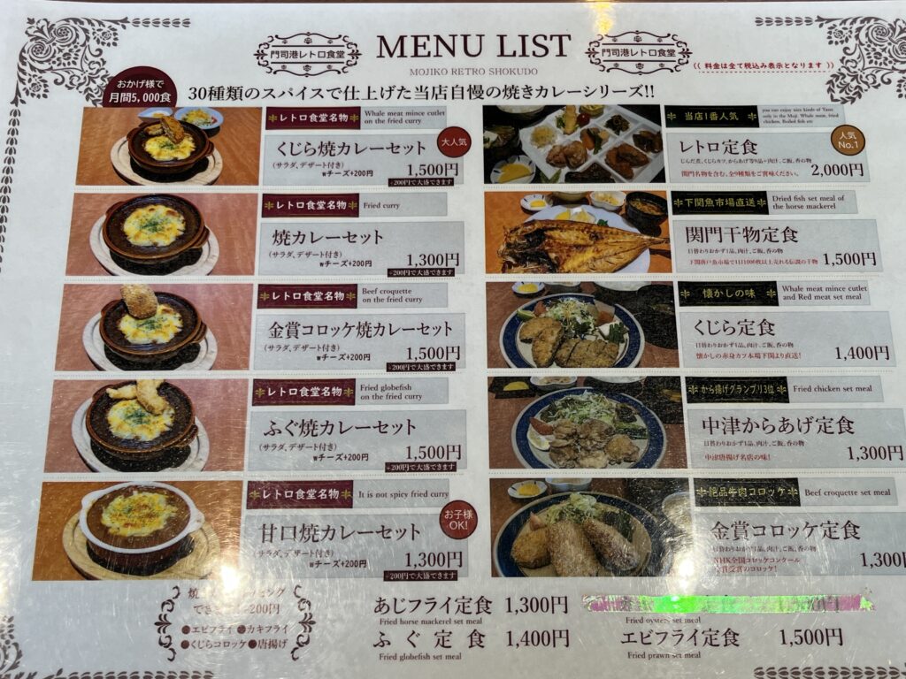 門司港レトロ食堂】30種のスパイスを使ったこだわりの焼きカレー