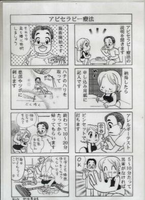 蜂針療法（アピセラピー療法） - 東京都町田市木曽東の整体町田施術院