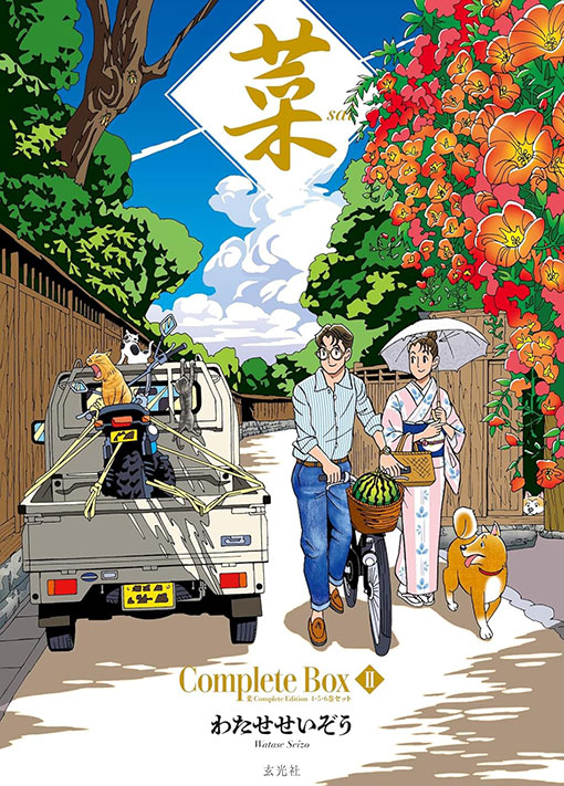 菜 Complete Box Ⅱ 菜 Complete Edition 4・5・6巻セット2025年8月16