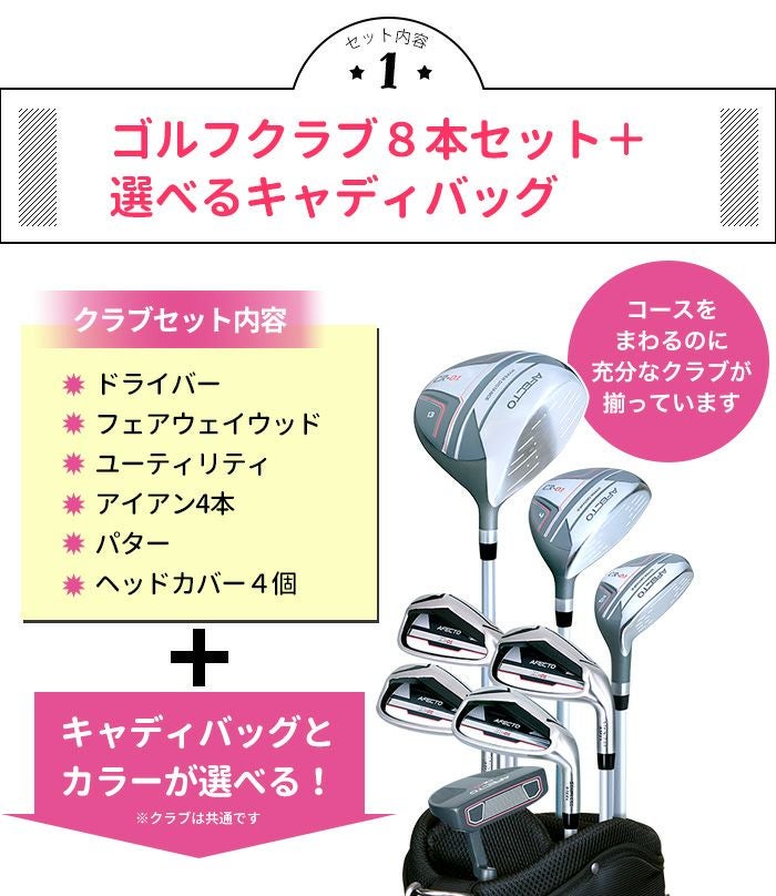 右利き用】AFECTO CR-01 レディースゴルフセット（小物付きおまとめ
