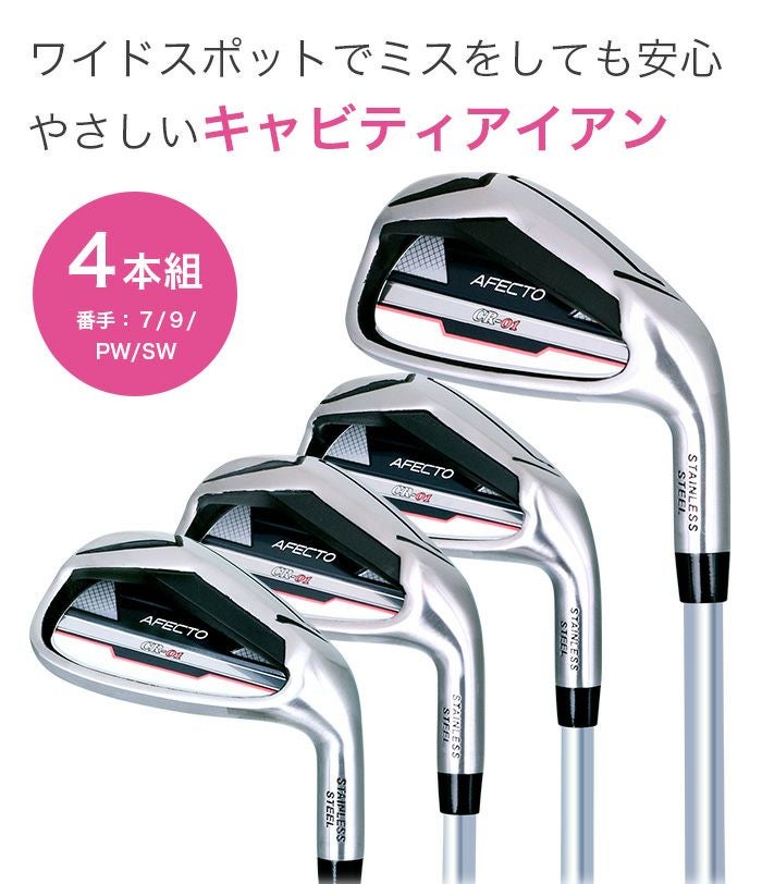 右用】【左用】【レディース】AFECTO CR-01 レディース アイアンセット