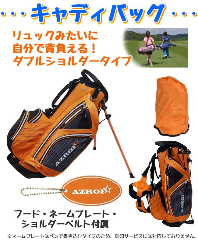 ジュニア用ゴルフセットAZROF AZ-JR7ジュニア用クラブ3本＋キャディ