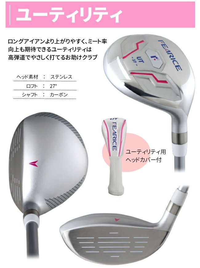 右用】FEARICE レディースゴルフセットクラブ8本＋キャディバッグ付き