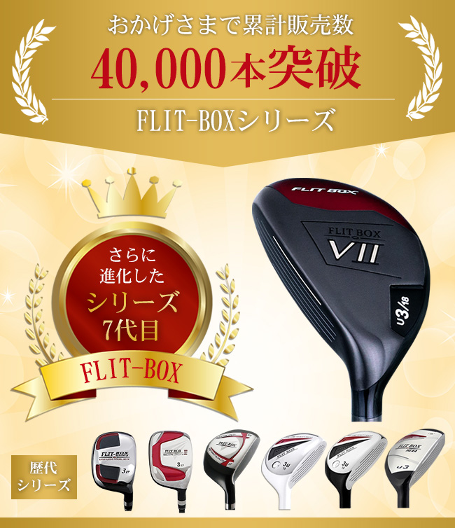 左用】【FD-50：NEO軽量シャフト】レフティ FLIT-BOX7