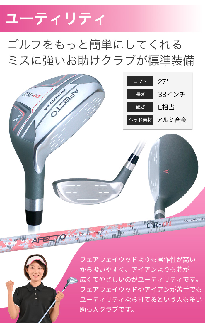 やさしさ設計クラブセット【クラブのみ/右利き用】AFECTO CR-01