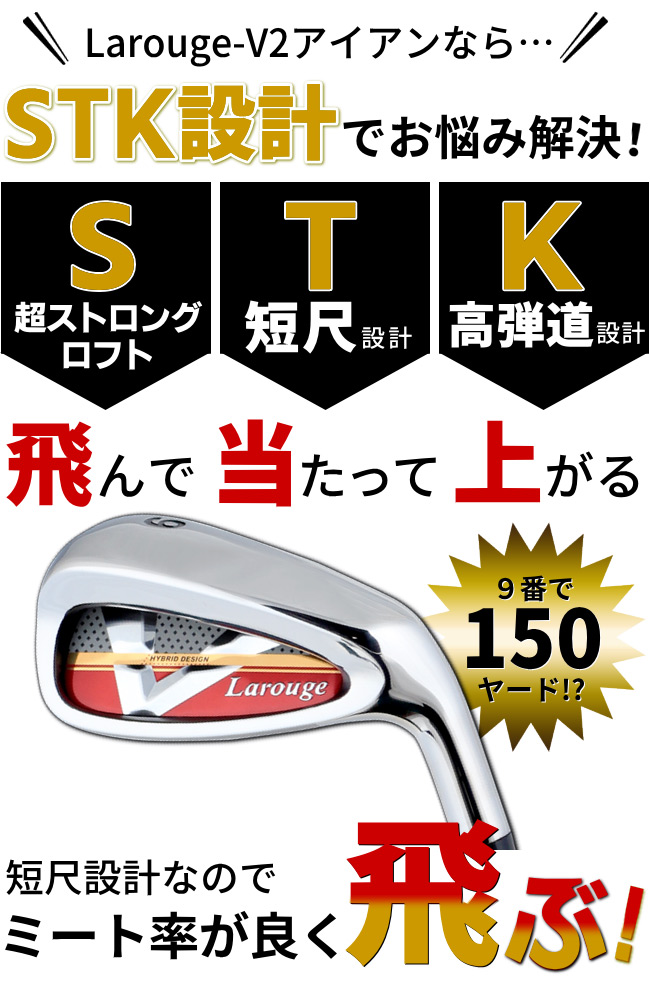 FD-50：軽量シャフト】Larouge-V2アイアンセット（7本組）（7I/8I/9I