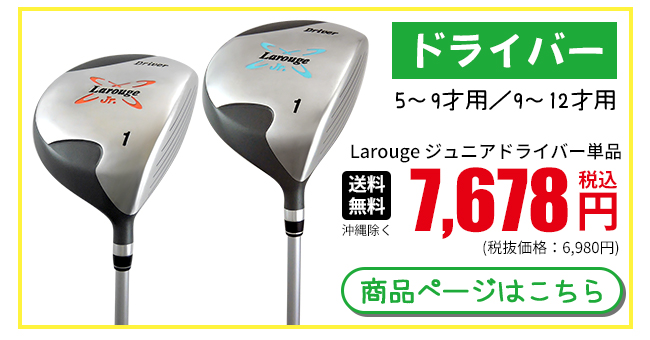 Larougeジュニア用アイアン単品(7I)【オレンジ】5-9才用（110-130cm