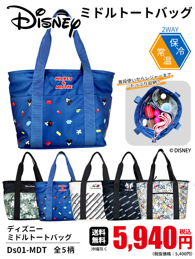 Disney ディズニー ゴルフミドルトートバッグ Ds01-MDT：【製造直販