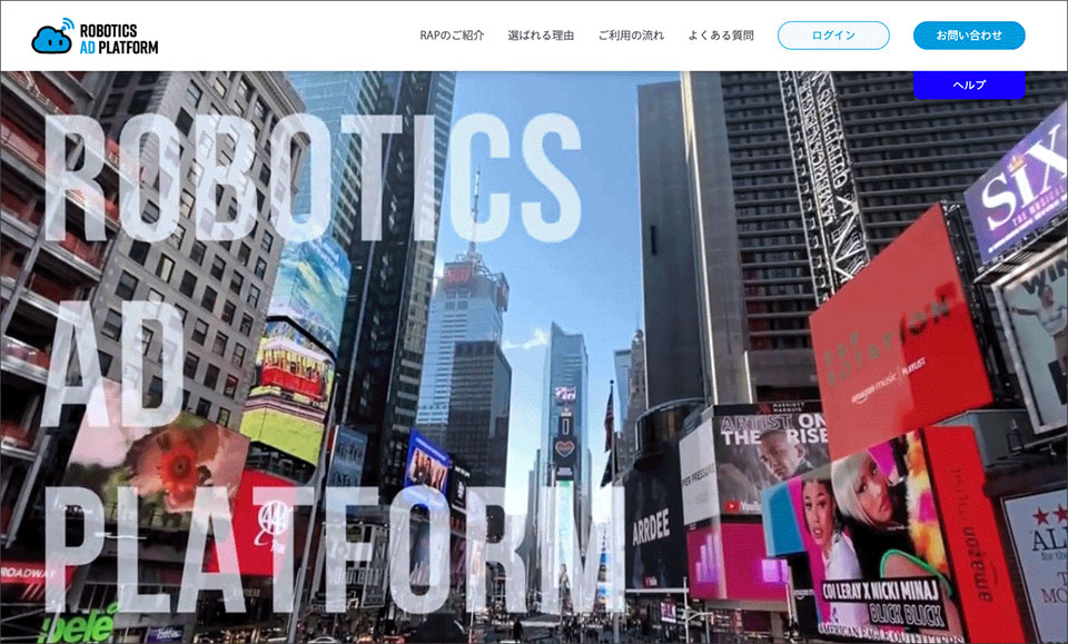 リテールメディアの新常識。デジタルサイネージの広告運⽤ツール「RAP