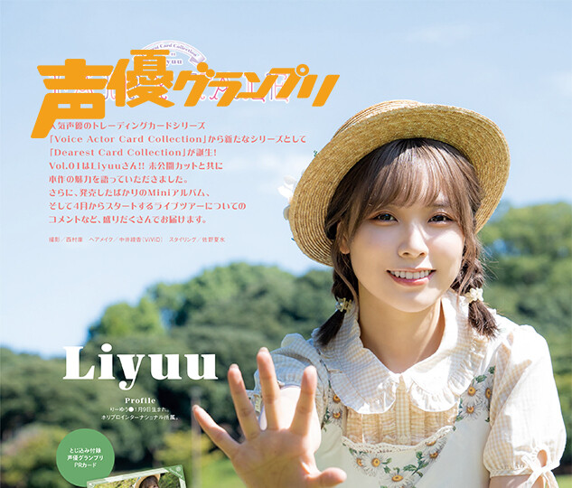 声グラ4月号】Liyuuさんトレカ『FAIRY TALE』オリジナルカット