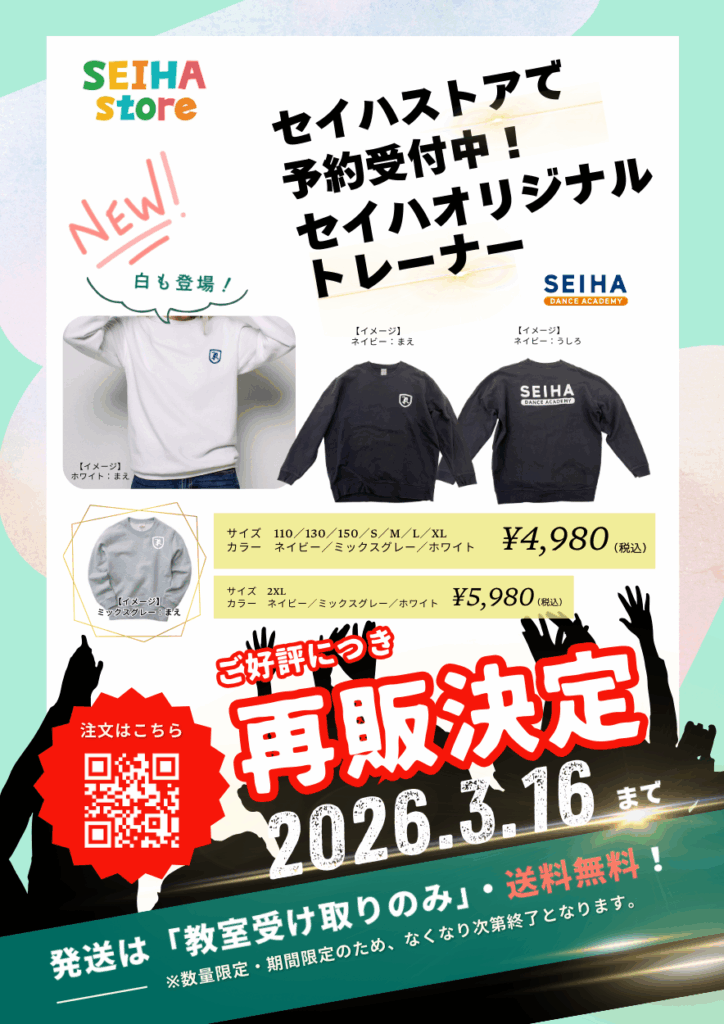 再販予約受付開始】セイハオリジナルトレーナー〈ホワイト追加