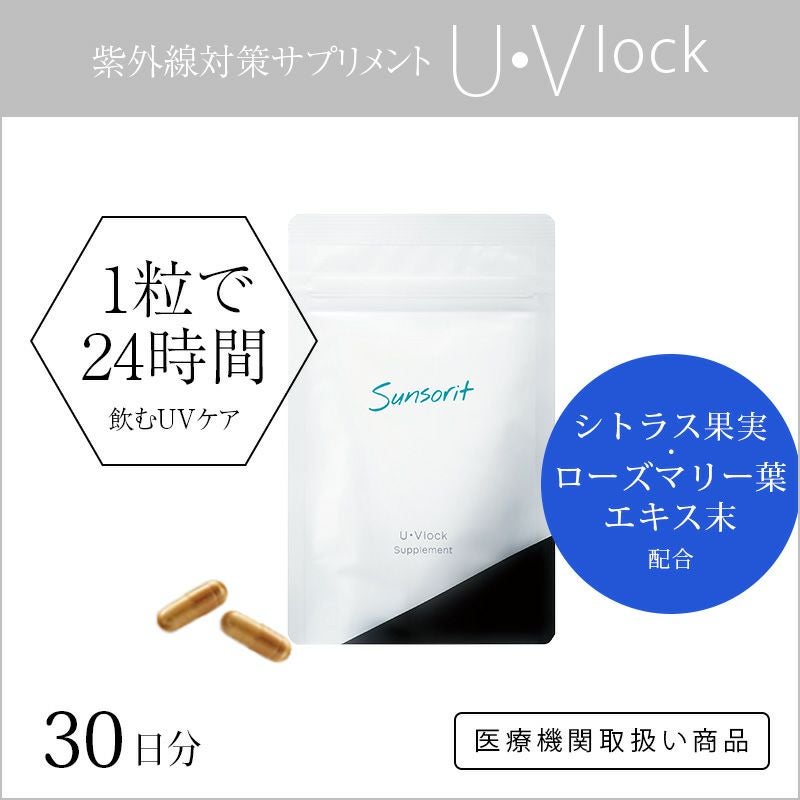 U・Vlock ユーブロック ／ レターパックプラス対応可 | 公式 | セイコ