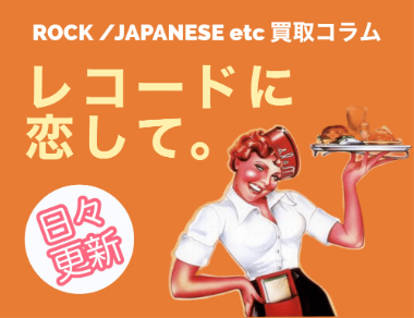 ジョン・レノン＆ヨーコ・オノ/「未完成」作品第2番 | レコード買取