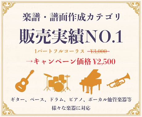 楽譜制作・耳コピの依頼｜実績5.1万件・正確で見やすい譜面を