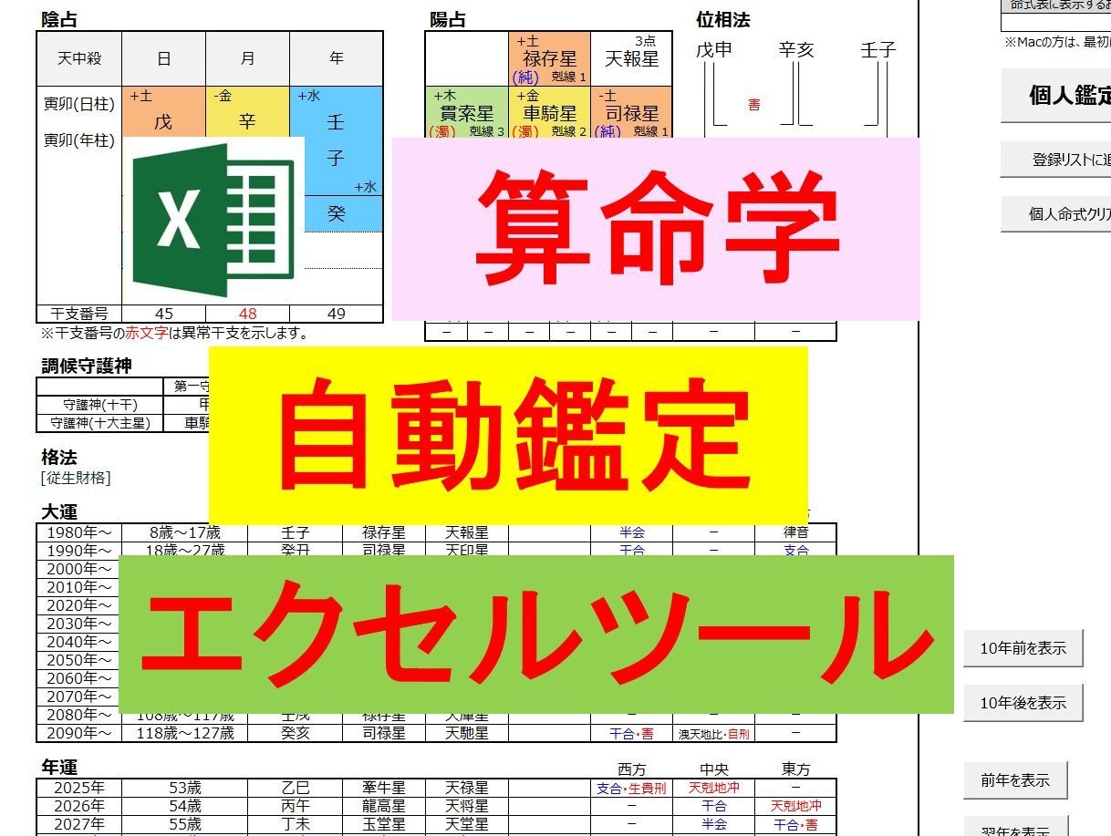 算命学の命式表／鑑定書の自動生成ツールを提供します 使命星、循環法