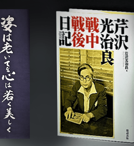 略歴と代表作 | 一般財団法人 芹沢光治良記念文化財団