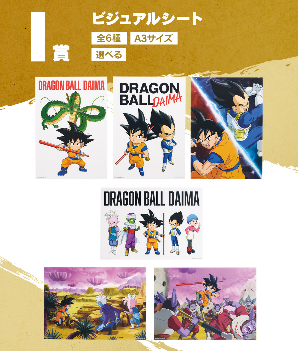 一番くじ ドラゴンボールDAIMA｜一番くじ倶楽部｜BANDAI SPIRITS公式