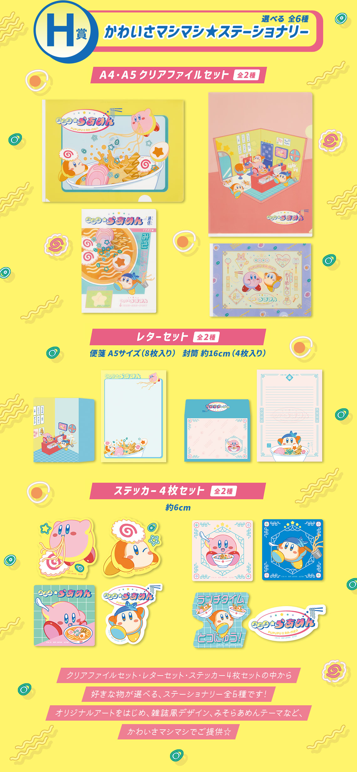 一番くじ 星のカービィ ぷぷぷ☆らあめん｜一番くじ倶楽部｜BANDAI