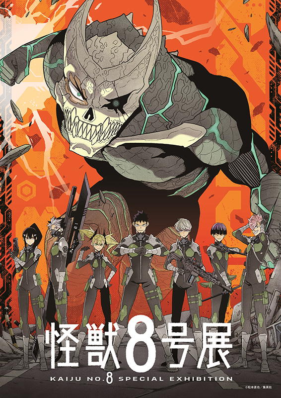 怪獣8号展」 - Sfumart