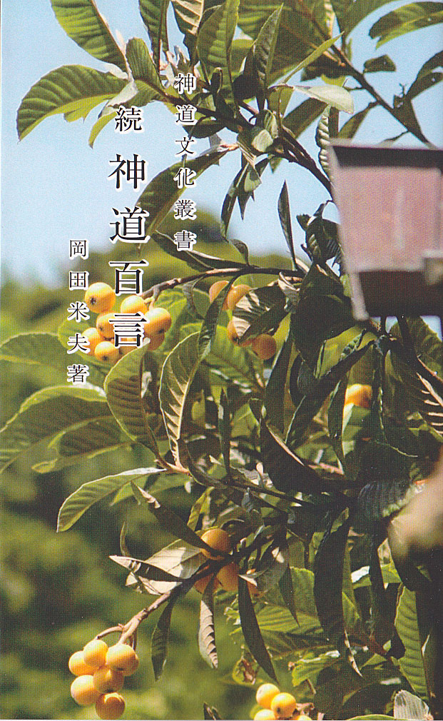 頒布品 – 神道文化会 | 伝えたい日本のココロとカタチ。