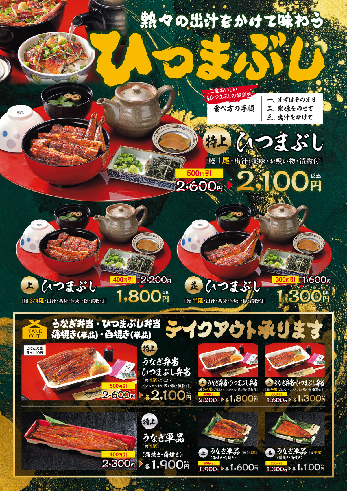 お品書き – 【公式】うなぎの樋口［うな重・ひつまぶし専門店