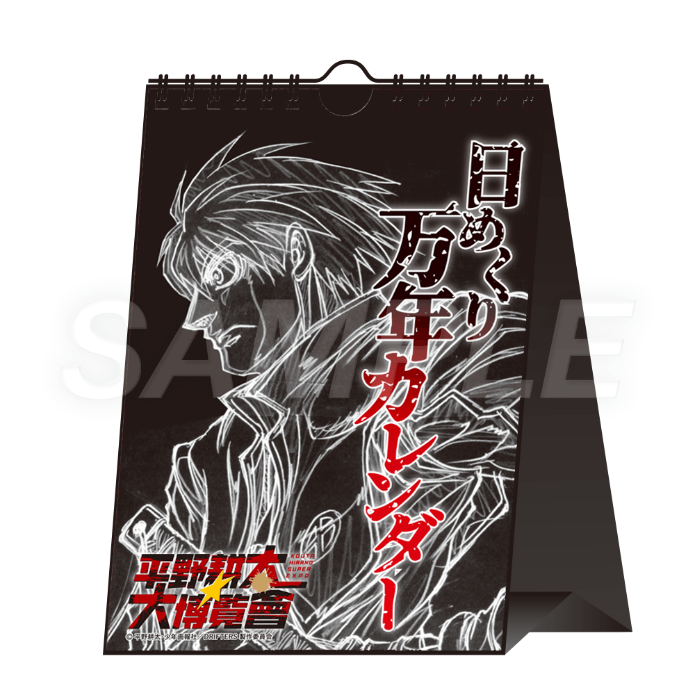 平野耕太☆大博覧會 公式サイト