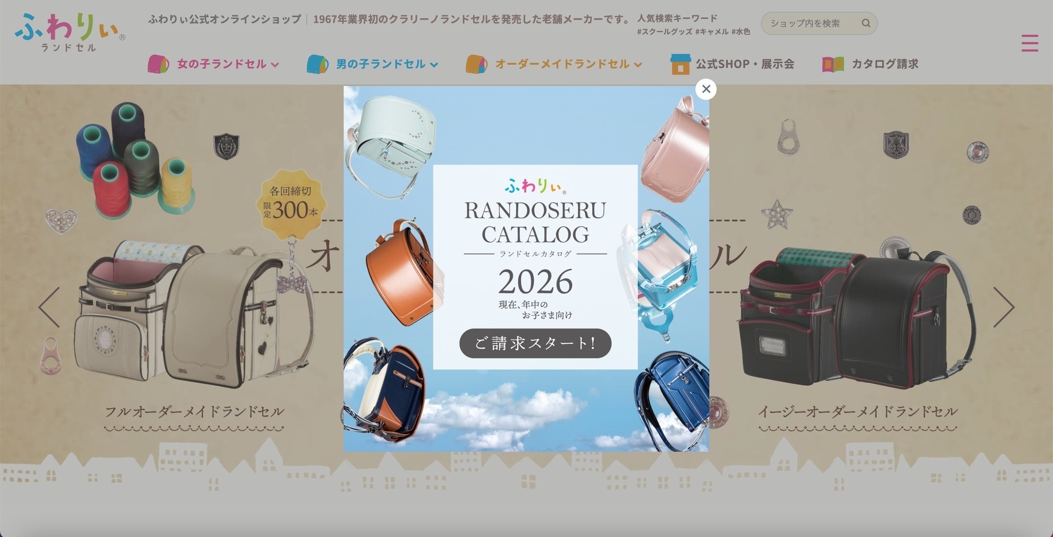 ランドセル販売「ふわりぃ公式オンラインショップ」に不正アクセス