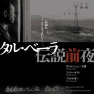7時間超えの『サタンタンゴ』＆引退作『ニーチェの馬』、タル・ベーラ