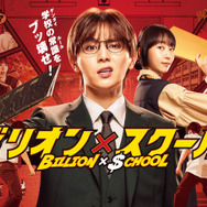 山田涼介＆木南晴夏「ビリオン×スクール」ポスター完成！ 主題歌はAdo