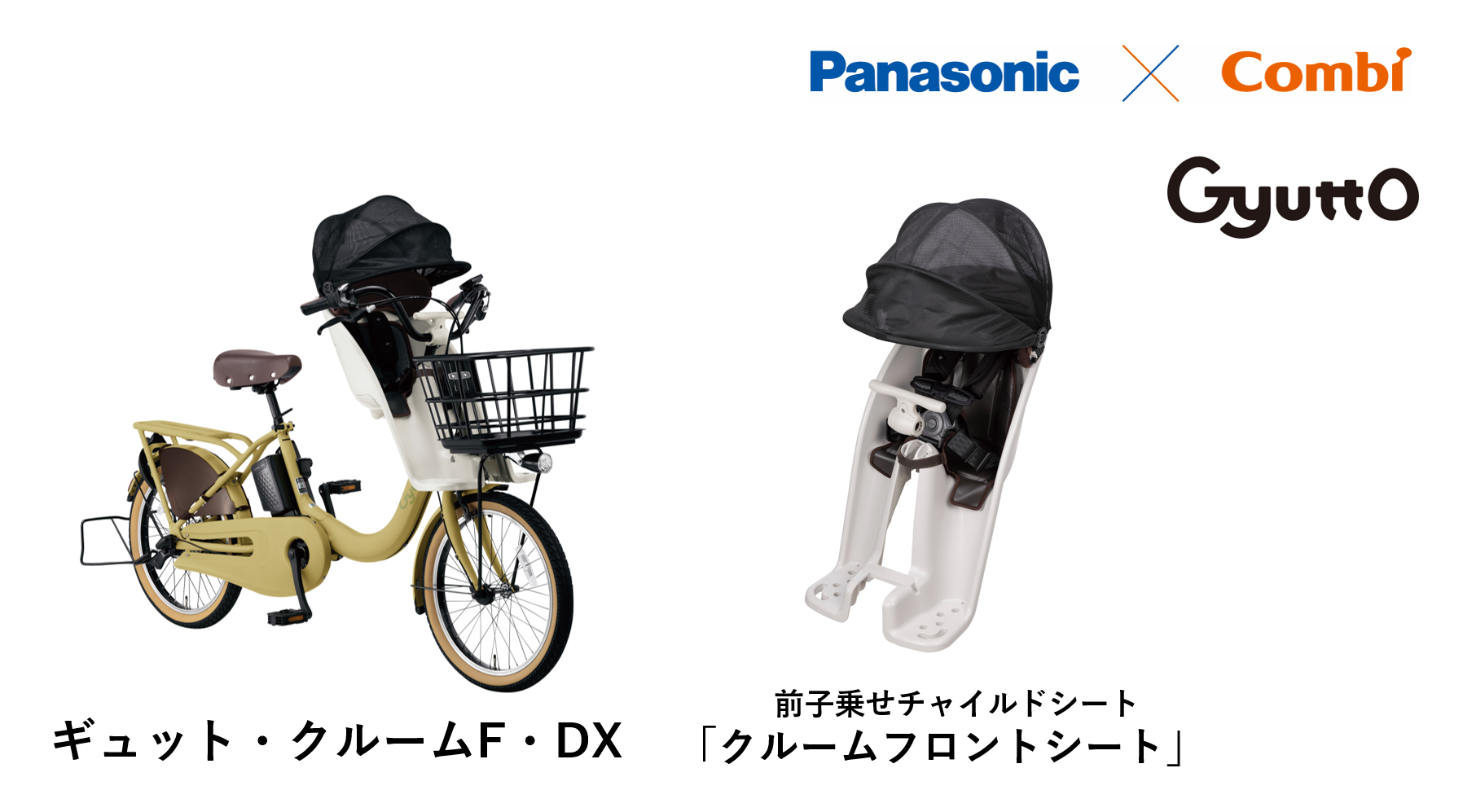 パナソニック サイクルテック×コンビ 共同開発商品第3弾！前子乗せ