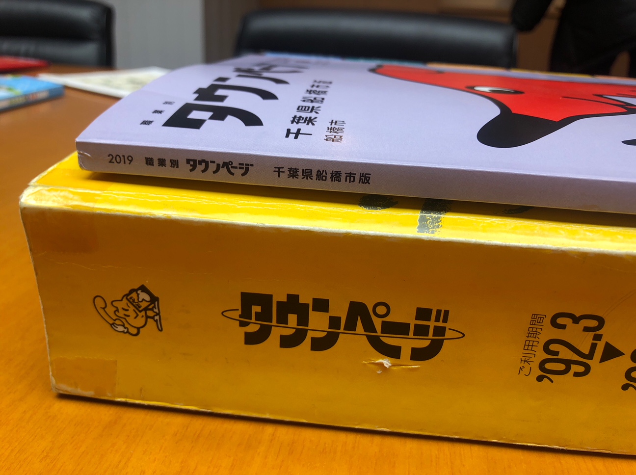 タウンページが進化！電話帳から防災情報誌・地域情報誌へ