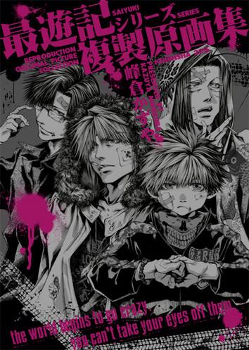 最遊記シリーズ複製原画集| 誠品線上