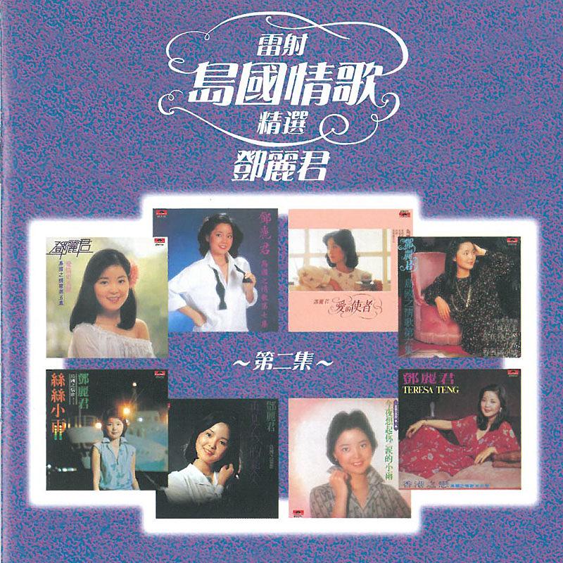 島國情歌精選第二集| 誠品線上