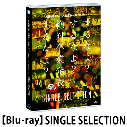 AKB48公式サイト | ディスコグラフィー
