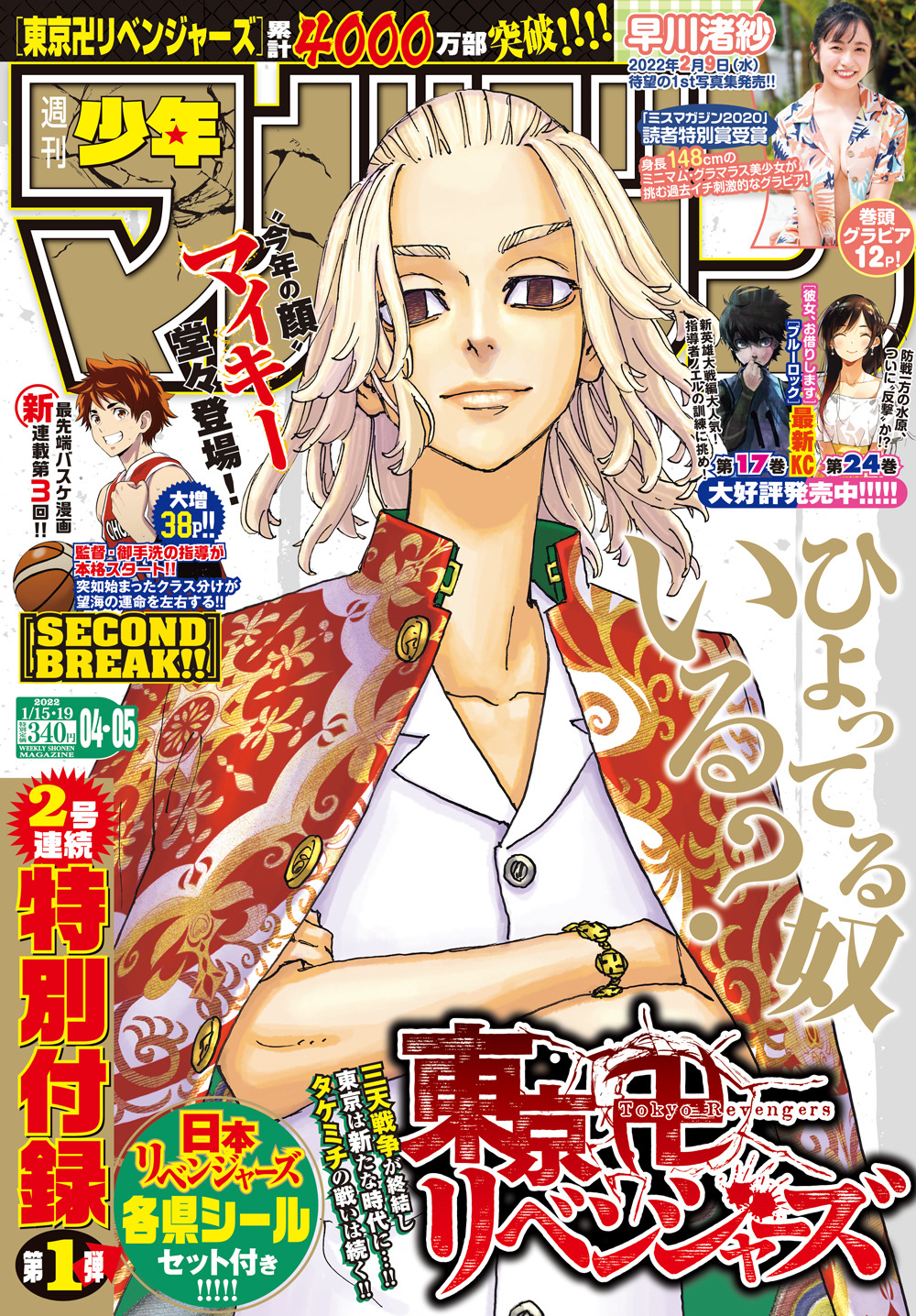東京卍リベンジャーズ」マイキーが「週刊少年マガジン」表紙を飾る