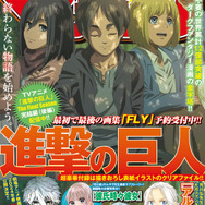 進撃の巨人」TVアニメ完結で「別マガ」表紙に帰還！ 表紙イラスト使用