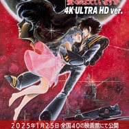 マクロス 愛・おぼ」40周年記念で4K ULTRA HD ver.が上映！パッケージ