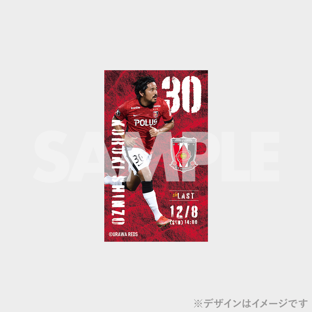 浦和レッズ 興梠慎三 引退記念ラッフルくじ | RAFFLE