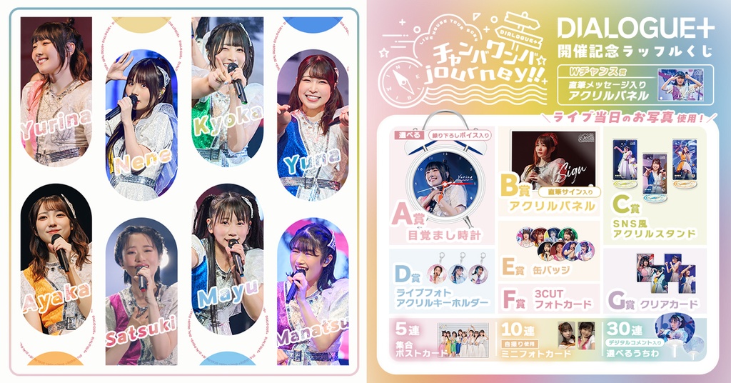 DIALOGUE＋ ライブハウスツアー「チャンバワンバjourney!!」の開催記念