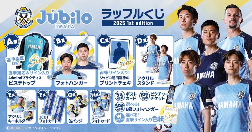 ジュビロ磐田 ラッフルくじ2025 1st edition | RAFFLE