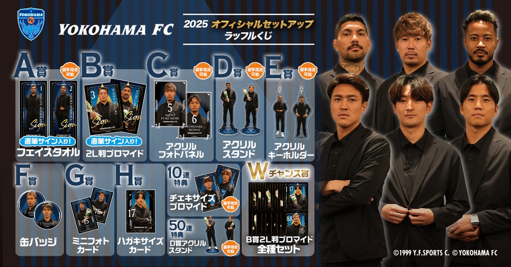 横浜FC 2025オフィシャルセットアップ ラッフルくじ | RAFFLE