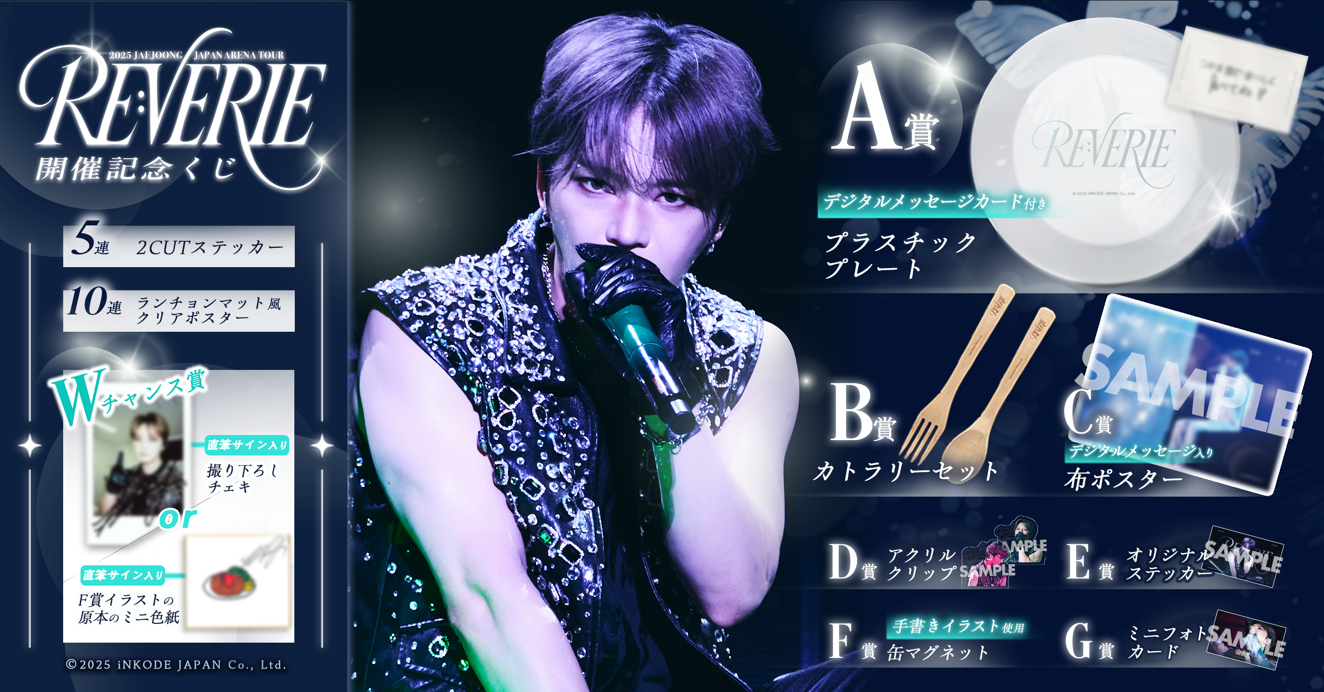 2025 JAEJOONG JAPAN ARENA TOUR 