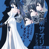 ブルアカ』担当声優・石上静香さんの「サオリ（ドレス）」実況配信が