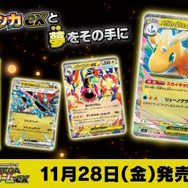 ポケカ』年に一度のハイクラスパック「MEGAドリームex」発売